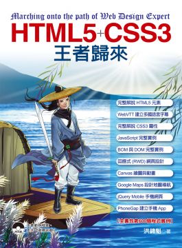 HTML5+CSS3王者歸來