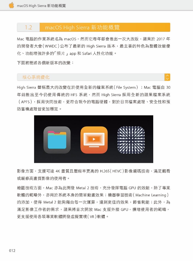 第一次玩mac就上手 High Sierra對應版 Pchome 24h書店