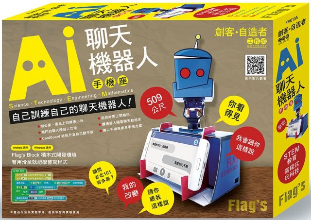 Flags 創客 自造者工作坊 Ai 聊天機器人手機座 Pchome 24h書店