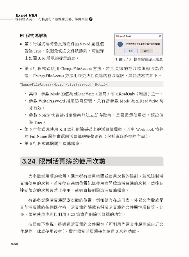 Excel Vba經典程式碼 一行抵萬行 偷懶程式碼 應用大全 上 Pchome 24h書店