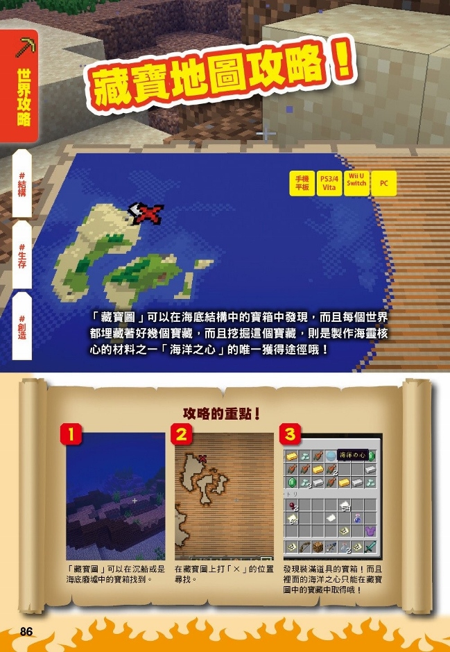 究極攻略都在這 Minecraft超神密技999個 Pchome 24h書店