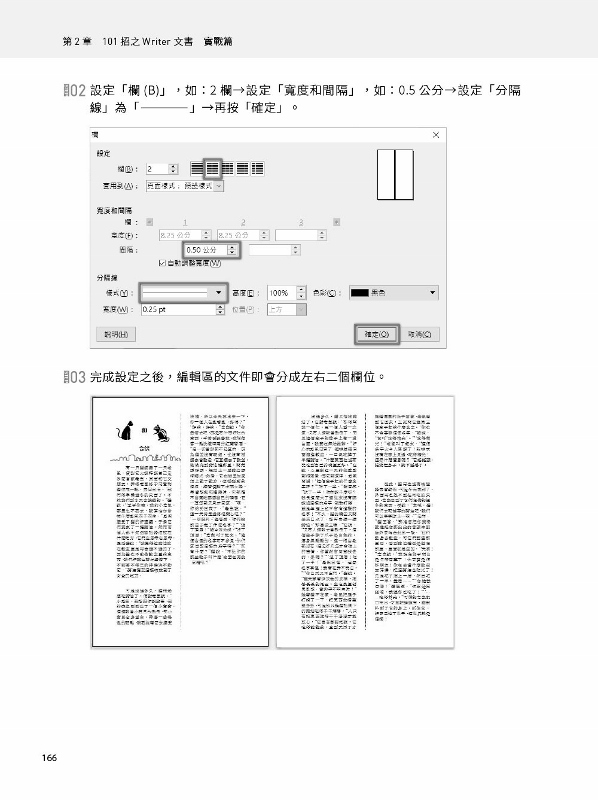 101招學會libreoffice Writer文書 Calc試算表 Impress簡報實戰技巧 Pchome 24h書店