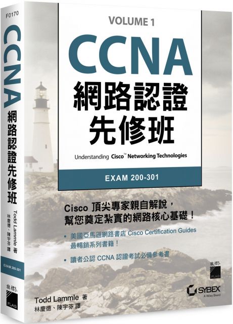 Ccna 網路認證先修班 Pchome 24h書店