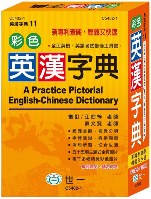 32k 彩色英漢字典 Pchome 24h書店