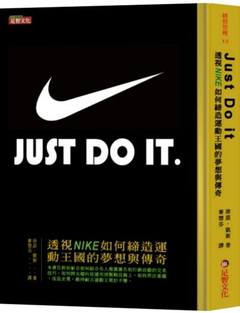 Just Do It 透視nike如何締造運動王國的夢想與傳奇 Pchome 24h書店