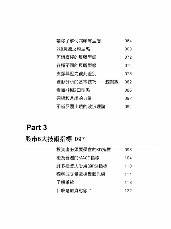 晉升高手一定要懂的量價分析 Pchome 24h書店