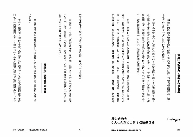 職場上 你需要搞點政治 辦公室政治教戰手冊 Pchome 24h書店