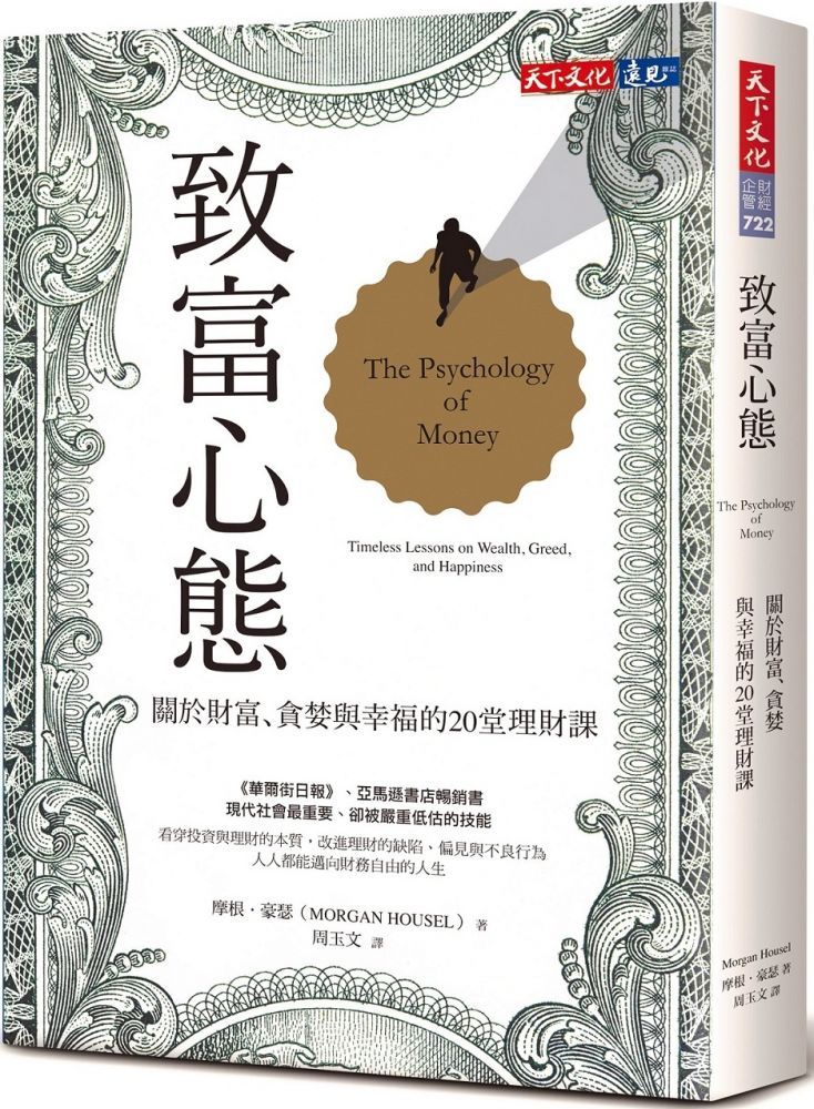 致富心態 關於財富 貪婪與幸福的堂理財課 Pchome 24h書店