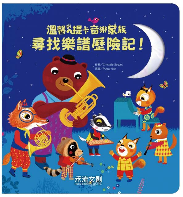 溫馨的提卡音樂家族 尋找樂譜歷險記 Pchome 24h書店