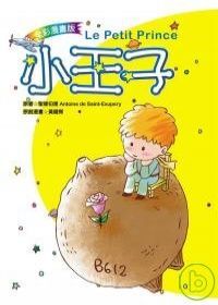 小王子 全彩漫畫版 Pchome 24h書店