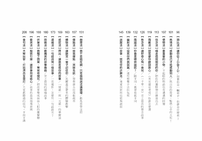 故事學 學校沒教 你也要會的表達力 Pchome 24h書店