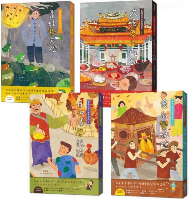 臺灣民間故事嬉遊記全系列 四本一套 Pchome 24h書店