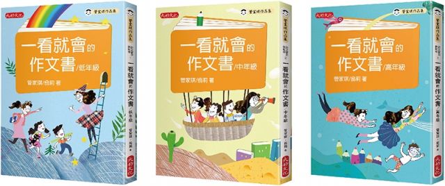 管家琪 翁莉 一看就會的作文書 作文套書 共三冊 低年級 中年級 高年級 Pchome 24h書店