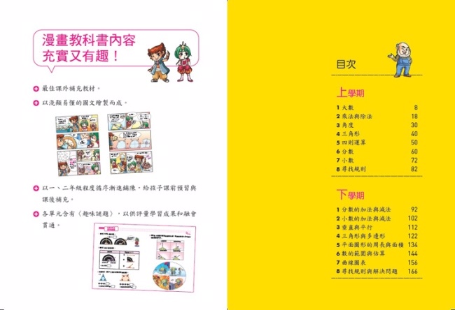漫畫教科書 數學益智王 4 Pchome 24h書店