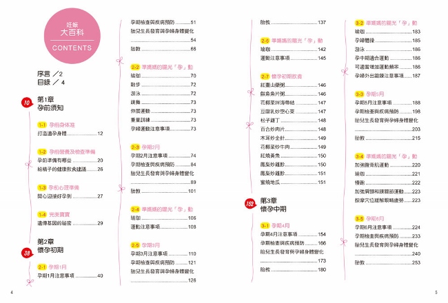 懷孕 安產大百科 給孕媽咪最甜蜜的40週照護 Pchome 24h書店