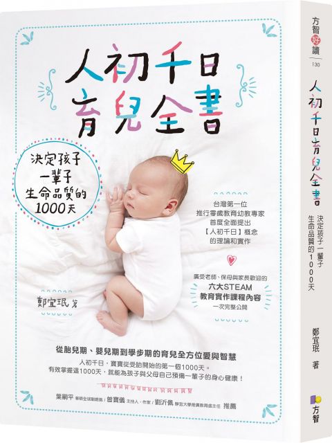 人初千日育兒全書 決定孩子一輩子生命品質的1000天 Pchome 24h書店