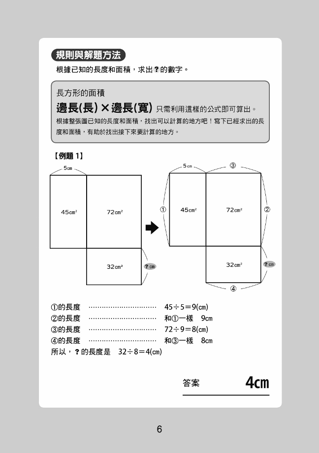 面積迷宮vol 2 進階篇 玩轉數理腦 X 邏輯解謎 Pchome 24h書店