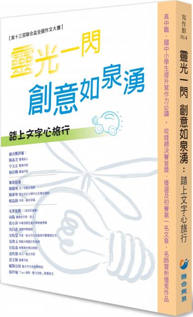 靈光一閃 創意如泉湧 Pchome 24h書店