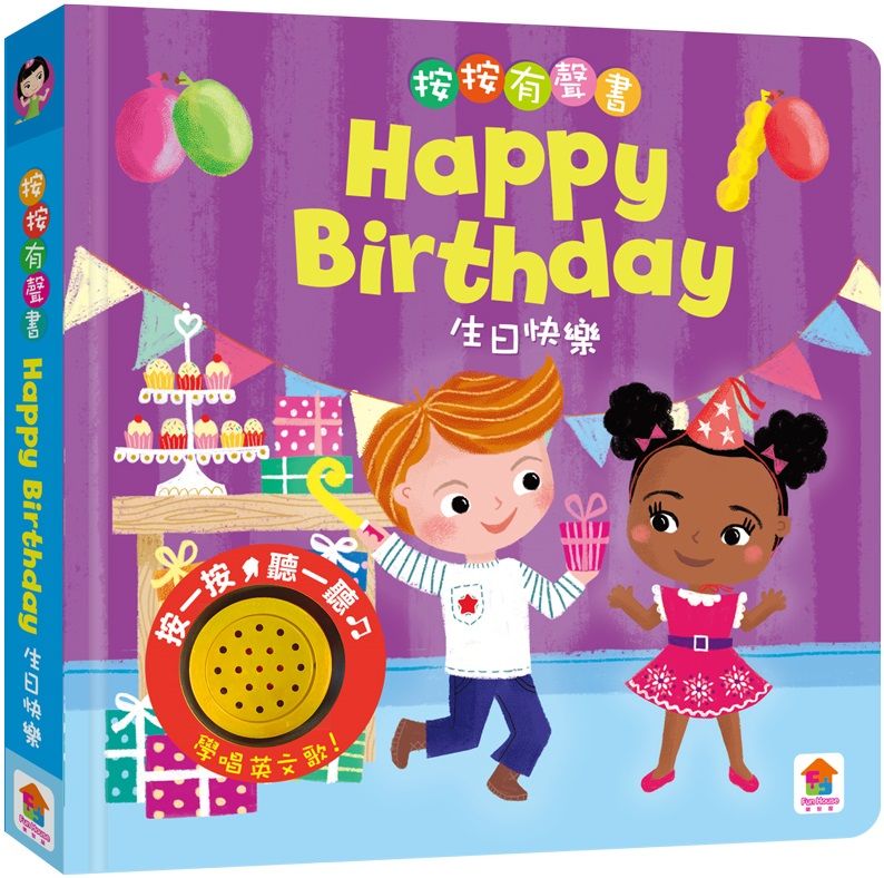 按按有聲音樂書 Happy Birthday To You 生日快樂 Pchome 24h購物