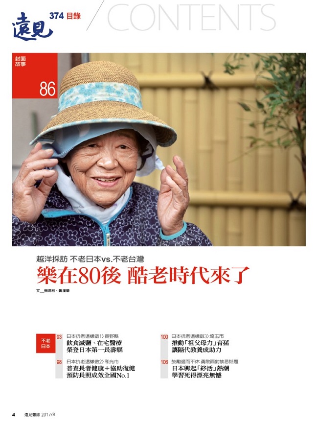遠見 月刊 第1708期 Pchome 24h書店