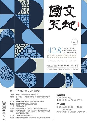 國文天地 第397期 Pchome 24h書店