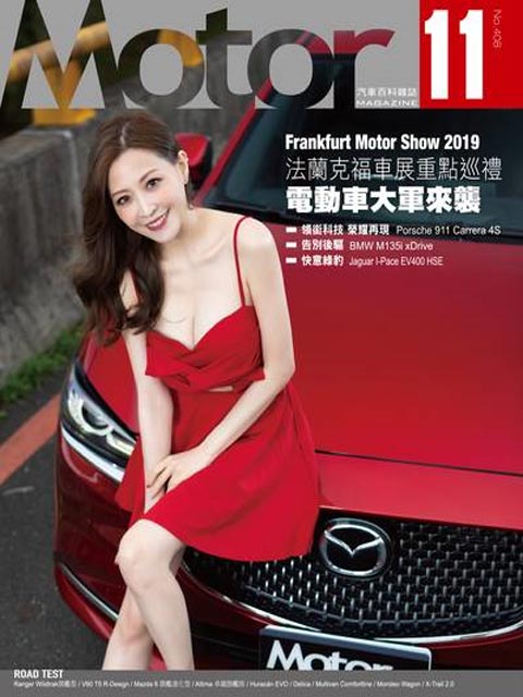 Motor Magazine 汽車百科雜誌 第408期 Pchome 24h書店