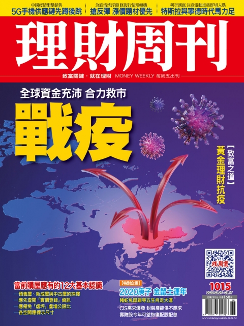 理財周刊 第1015期 Pchome 24h書店