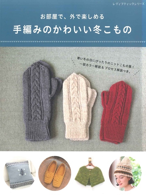 手工編織各式可愛冬季小物設計作品64款 Pchome 24h書店