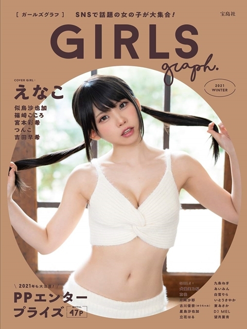 Girls Graph 女星寫真專集 Enako Pchome 24h書店