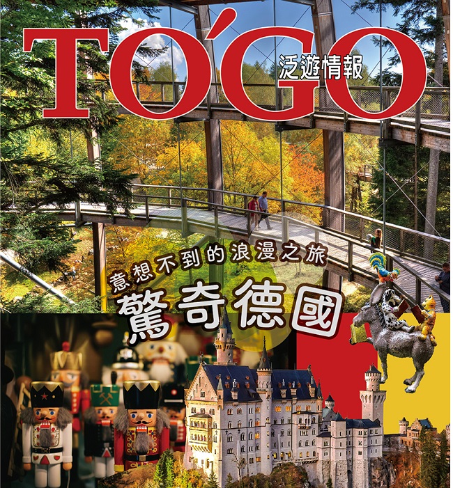 To Go泛遊情報 第284期 Pchome 24h書店