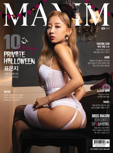 MAXIM (Korea)  10月號/2018