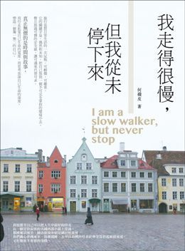我走得很慢，但我從未停下來 I am a slow walker, but never stop