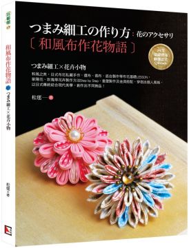 和風布作花物語 Pchome 24h書店