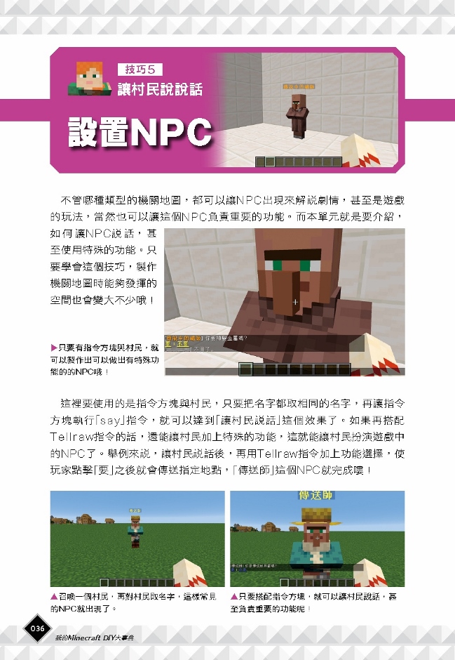 我的minecraft Diy大事典 遊戲製作大師 教你做出從零開始的遊戲異世界 Pchome 24h書店