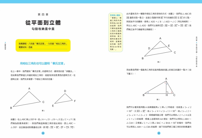 藝數摺學 18堂從2d到3d的 摺紙數學課 讓幾何從抽象變具體 發現數學的實用 趣味與美 對應108十二年國教新課綱 Pchome 24h書店
