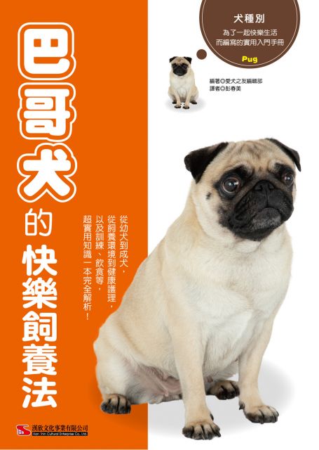 巴哥犬的快樂飼養法 Pchome 24h書店