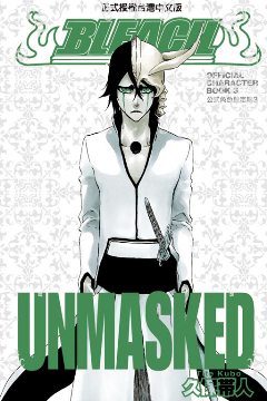 Bleach死神公式角色設定集3 Unm 全 Pchome 24h書店