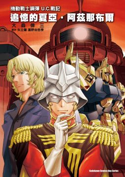 著者 大森倖三 原案 矢立肇 富野由悠季 Pchome線上購物