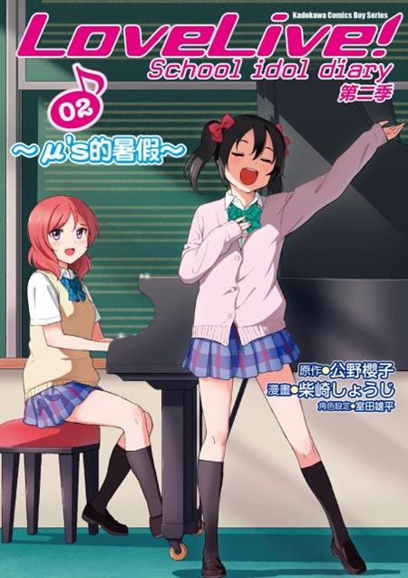 漫畫 柴崎しょうじ 作者 公野櫻子 Pchome線上購物