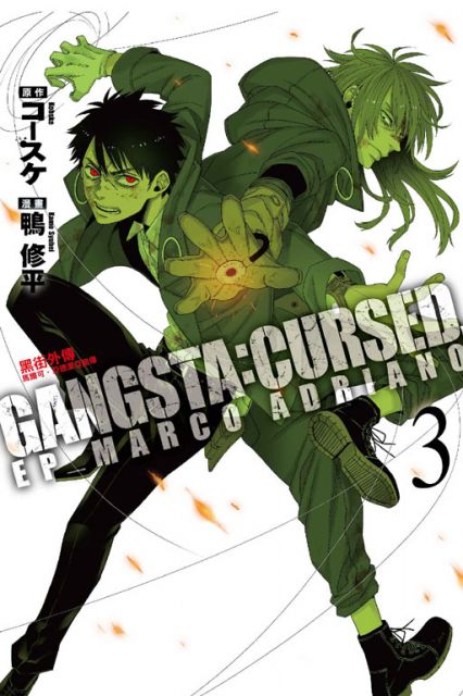 黑街外傳gangsta Cursed 3 拆封不退 Pchome 24h書店