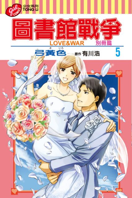 搜尋結果 漫畫 弓黃色 弓きいろ 厡作 有川浩 Pchome線上購物