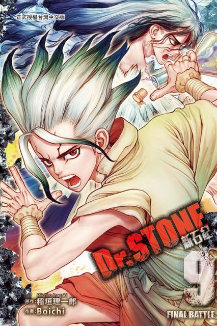 套書 Dr Stone 新石紀 1 16 拆封不退 Pchome 24h書店
