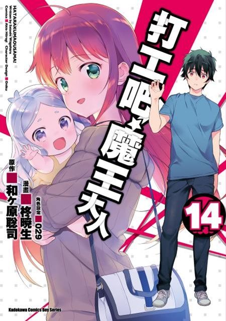 打工吧 魔王大人 14 拆封不可退 Pchome 24h書店