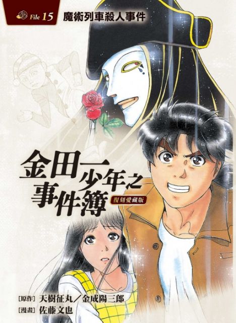 金田一少年之事件簿 Pchome線上購物