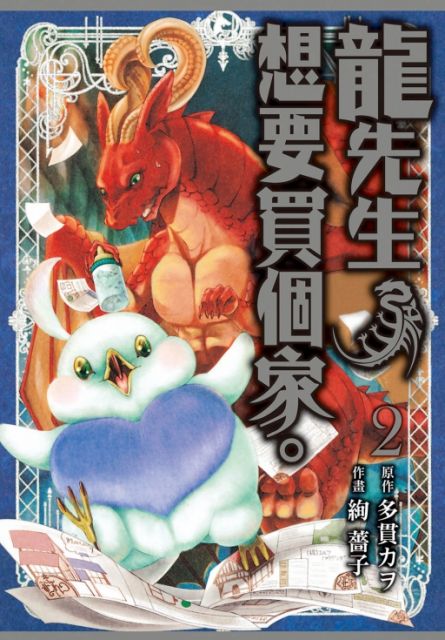 原作 多貫 漫畫 絢薔子 Pchome線上購物