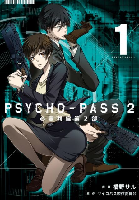 Psycho Pass 心靈判官 第2部 1 拆封不退 Pchome 24h書店