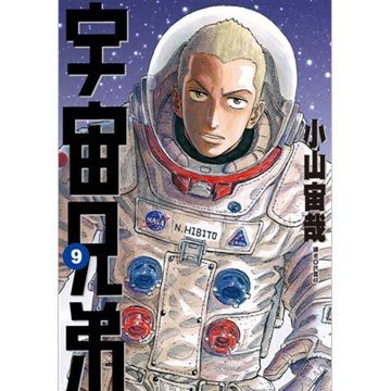 宇宙兄弟 09 Pchome 24h書店