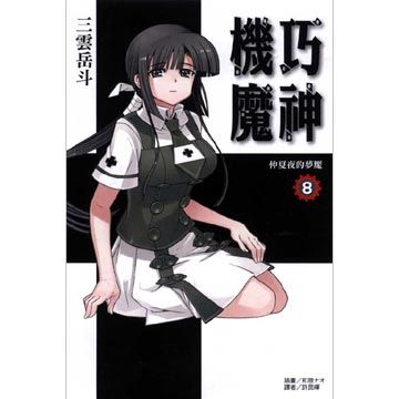 三雲岳斗作 許昆暉譯 Pchome線上購物