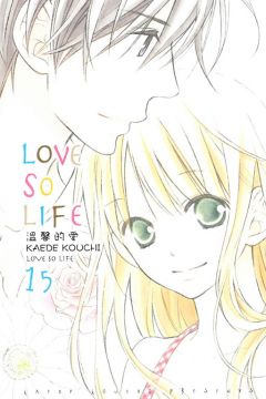 Love So Life 溫馨的愛 16 拆封不退 Pchome 24h書店