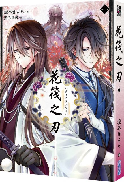 花筏之刃(一) - PChome 24h書店